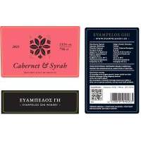 CABERNET SAUVIGNON - SYRAH ΕΥΑΜΠΕΛΟΣ ΓΗ