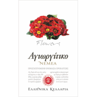 ΑΓΙΩΡΓΙΤΙΚΟ ΕΛΛΗΝΙΚΑ ΚΕΛΛΑΡΙΑ ΟΙΝΩΝ