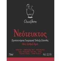 ΝΕΟΤΕΥΚΤΟΣ
