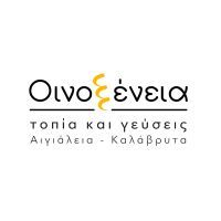 ΟΙΝΟΞΕΝΕΙΑ ΑΙΓΙΑΛΕΙΑΣ