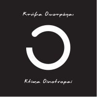 ΚΤΗΜΑ ΟΙΝΟΤΡΟΠΑΙ