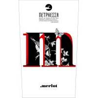 MERLOT ΠΕΤΡΗΕΣΣΑ