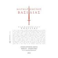 ΜΑΡΜΑΡΩΜΕΝΟΣ ΒΑΣΙΛΙΑΣ ΕΡΥΘΡΟΣ